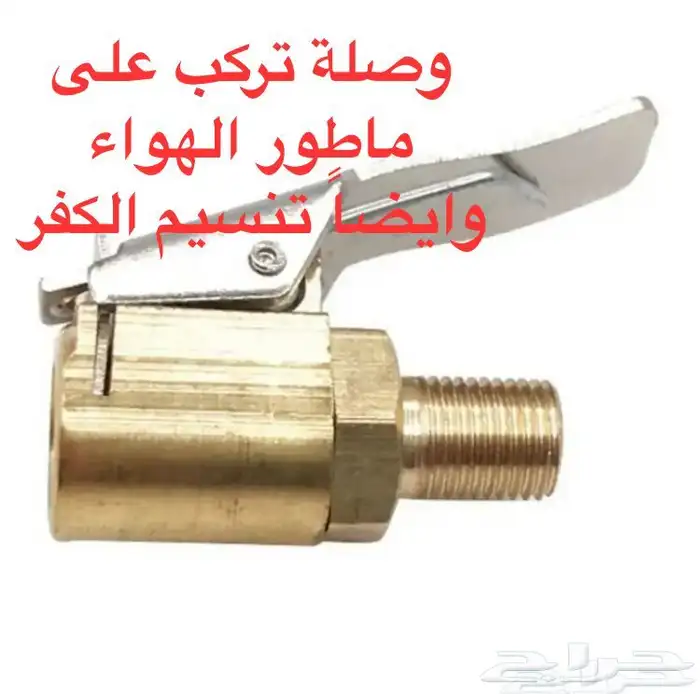 سفاري عيار هواء لتنسيم الكفرات 8