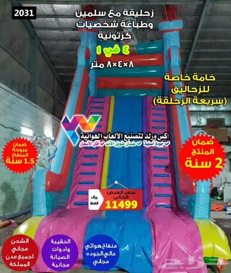 نطيطات زحاليق ملاعب صابونية مسابح نقيزات نقازيات نطاطيات 2