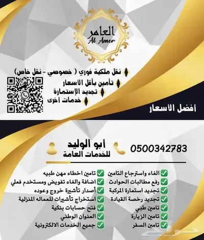 تامين ونقل فوري - استرجاع تامين - رفع مطالبات الحوادث 0