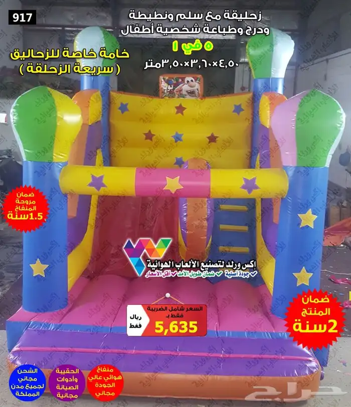 نطيطات زحاليق ملاعب صابونية مسابح نقيزات نقازيات نطاطيات 48