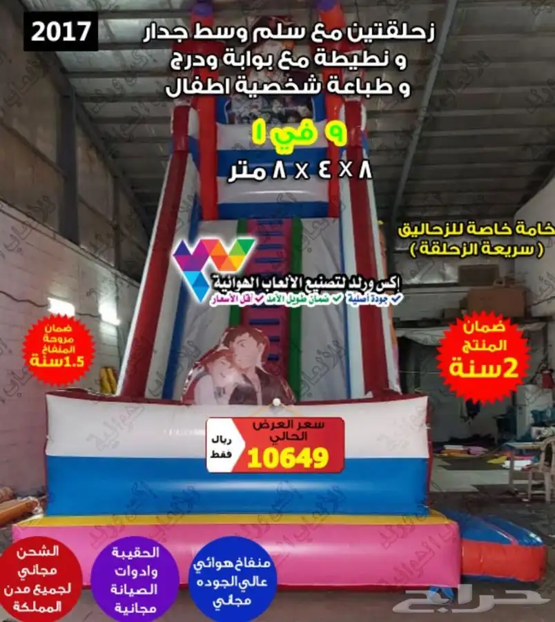 نطيطات زحاليق ملاعب صابونية مسابح نقيزات نقازيات نطاطيات 4