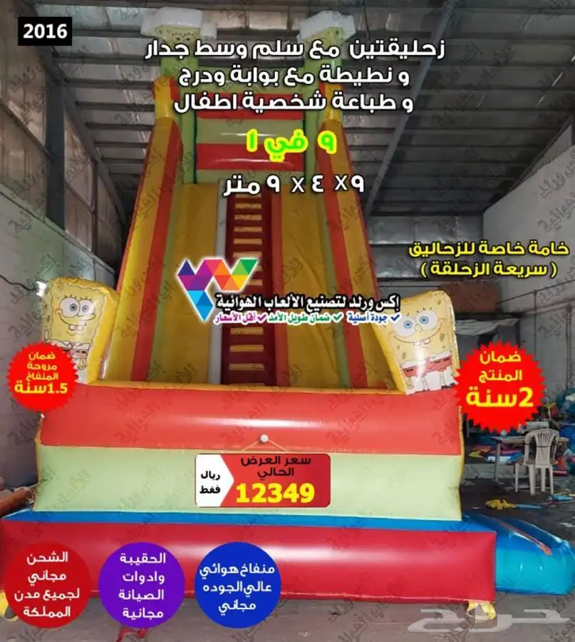 نطيطات زحاليق ملاعب صابونية مسابح نقيزات نقازيات نطاطيات 8