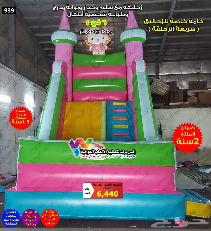 نطيطات زحاليق ملاعب صابونية مسابح نقيزات نقازيات نطاطيات 39