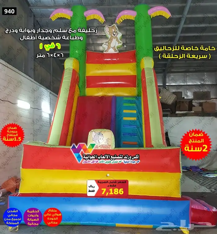 نطيطات زحاليق ملاعب صابونية مسابح نقيزات نقازيات نطاطيات 38