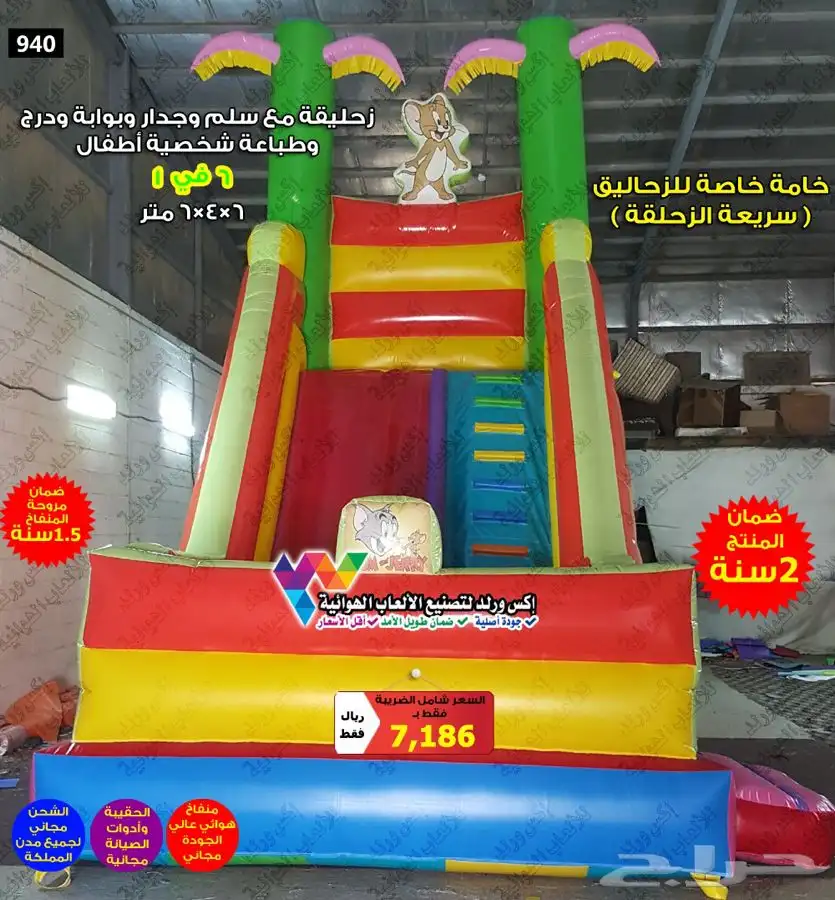 نطيطات زحاليق ملاعب صابونية مسابح نقيزات نقازيات نطاطيات 38
