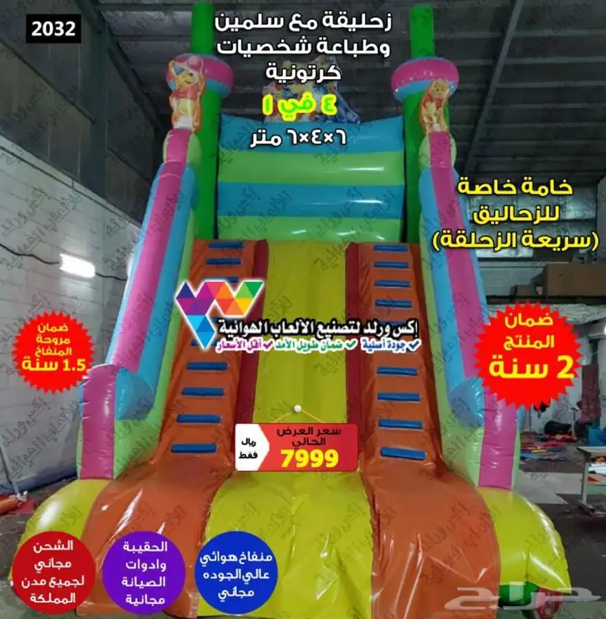 نطيطات زحاليق ملاعب صابونية مسابح نقيزات نقازيات نطاطيات 1