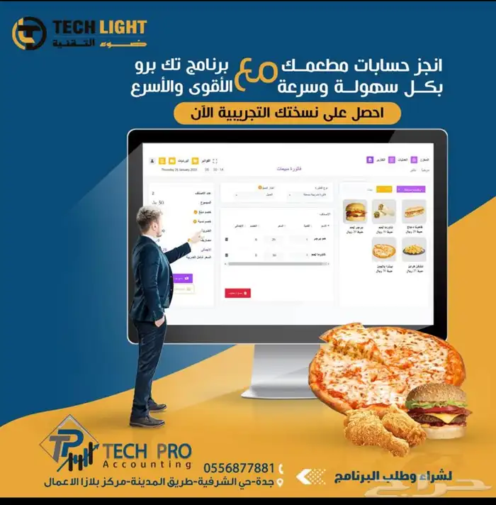 برنامج مختص للمطاعم 0
