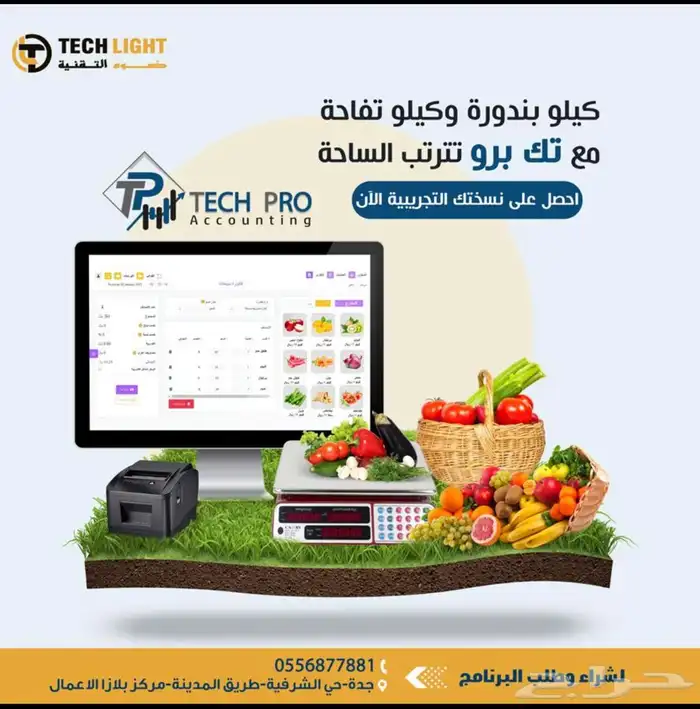 نقطة بيع مختصة لمحلات الخضار والفواكه 0