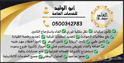 تامين ونقل فوري - استرجاع تامين - رفع مطالبات الحوادث 1
