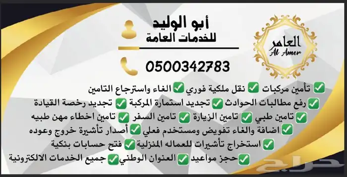 تامين ونقل فوري - استرجاع تامين - رفع مطالبات الحوادث 1