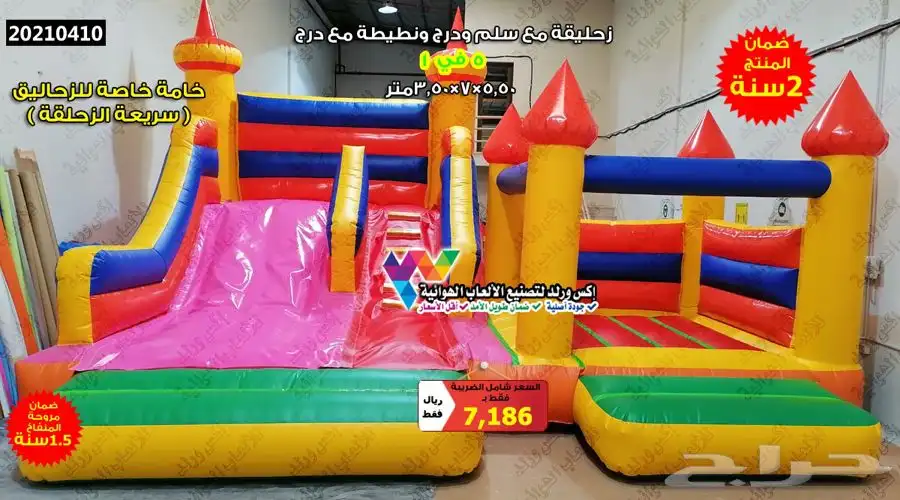 نطيطات زحاليق ملاعب صابونية مسابح نقيزات نقازيات نطاطيات 14