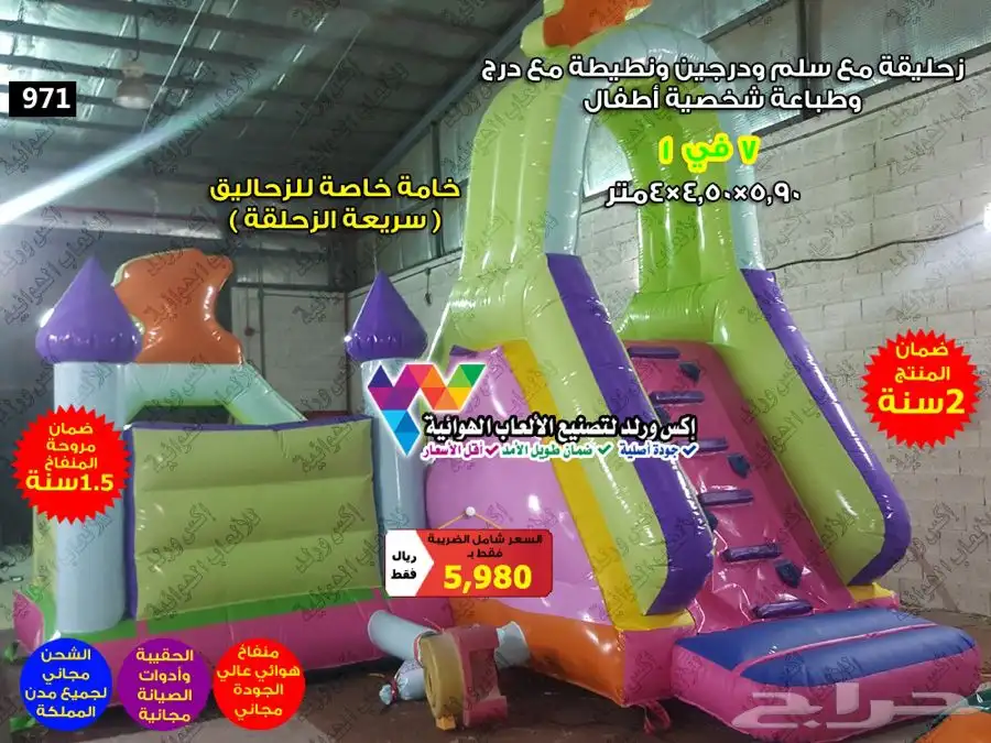 نطيطات زحاليق ملاعب صابونية مسابح نقيزات نقازيات نطاطيات 17
