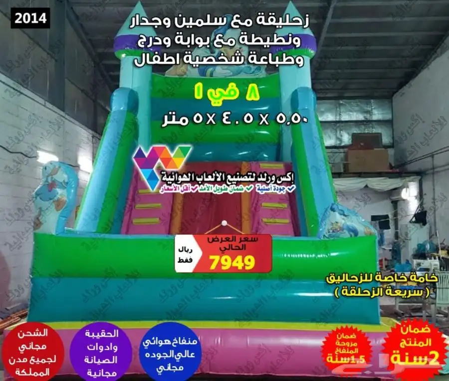 نطيطات زحاليق ملاعب صابونية مسابح نقيزات نقازيات نطاطيات 5