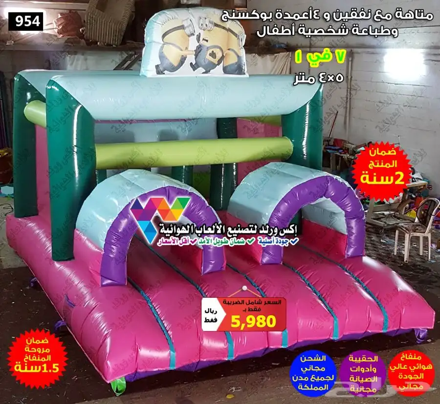 نطيطات زحاليق ملاعب صابونية مسابح نقيزات نقازيات نطاطيات 27