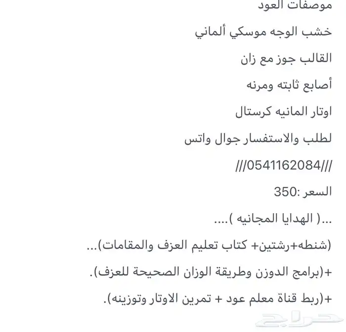 عود تعليمي عود موسيقي اله عود اله موسيقيه عود للبيع 3