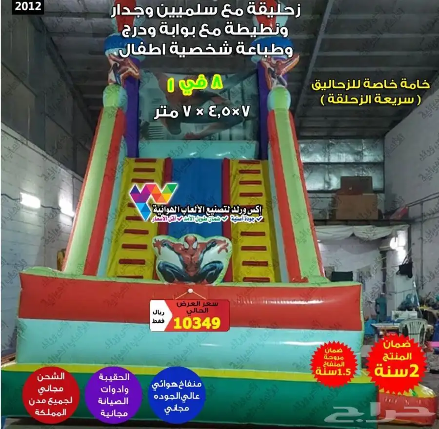 نطيطات زحاليق ملاعب صابونية مسابح نقيزات نقازيات نطاطيات 11
