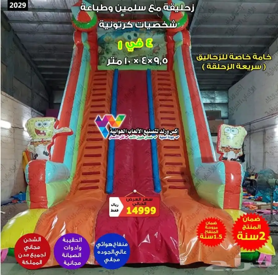 نطيطات زحاليق ملاعب صابونية مسابح نقيزات نقازيات نطاطيات 6