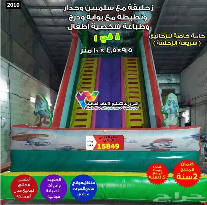 نطيطات زحاليق ملاعب صابونية مسابح نقيزات نقازيات نطاطيات 7