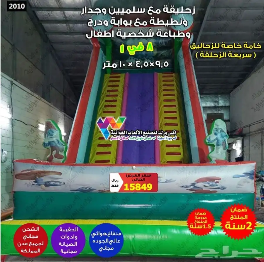 نطيطات زحاليق ملاعب صابونية مسابح نقيزات نقازيات نطاطيات 7