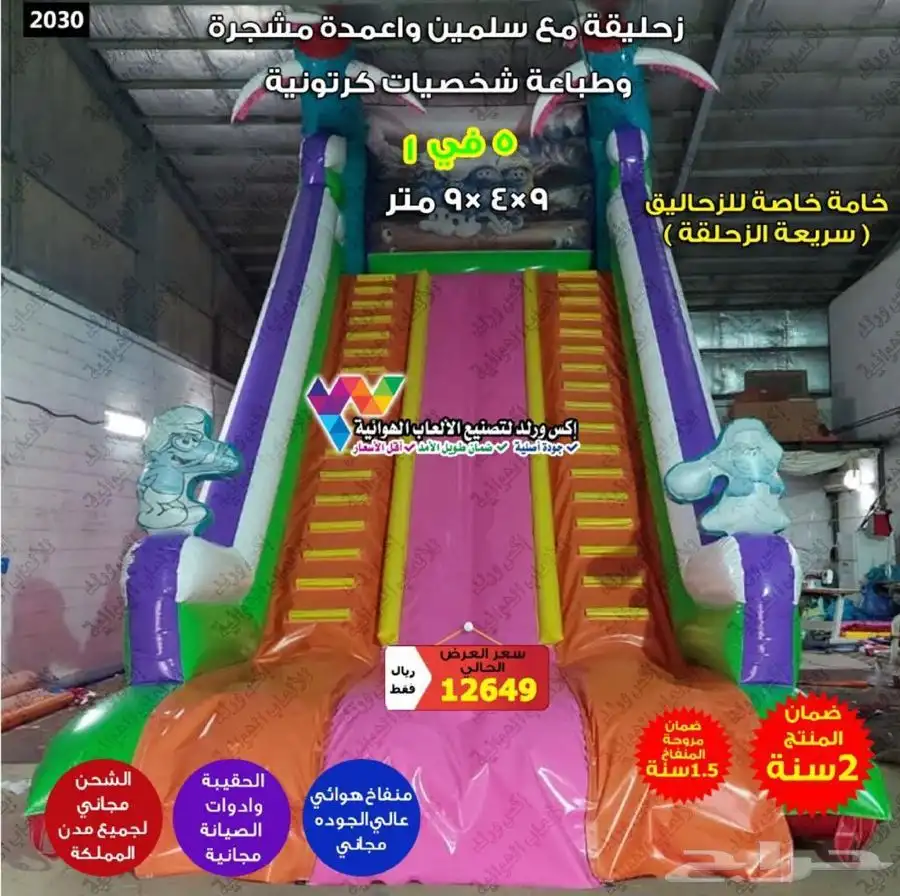 نطيطات زحاليق ملاعب صابونية مسابح نقيزات نقازيات نطاطيات 0