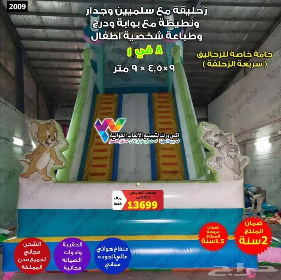 نطيطات زحاليق ملاعب صابونية مسابح نقيزات نقازيات نطاطيات 9