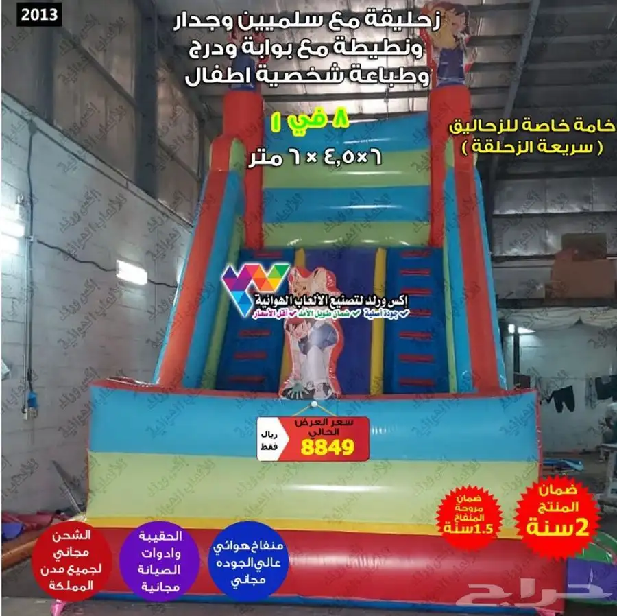 نطيطات زحاليق ملاعب صابونية مسابح نقيزات نقازيات نطاطيات 10