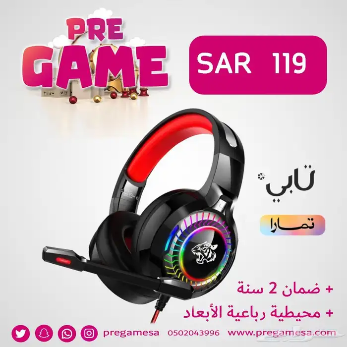 سماعة العاب محيطية 93 ريال اقساط 1