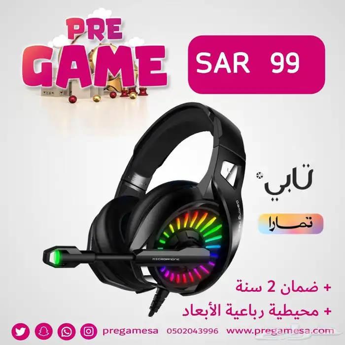 سماعة العاب محيطية 93 ريال اقساط 0