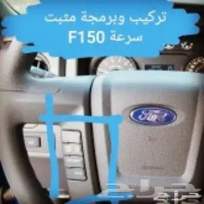برمجة فورد الغاء Auto start stop 26