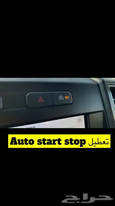 برمجة فورد الغاء Auto start stop 4
