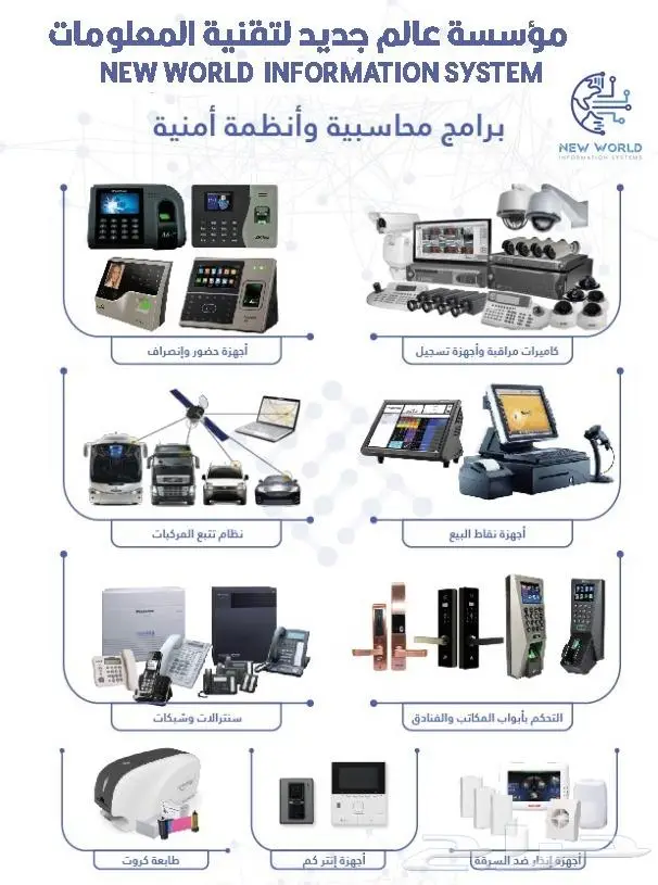 برامج محاسبية و جميع الانظمة الامنية كاميرات مراقبة 0
