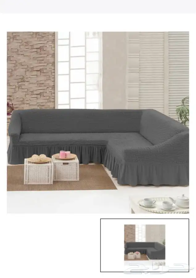 غطاء كنب حرف L 1