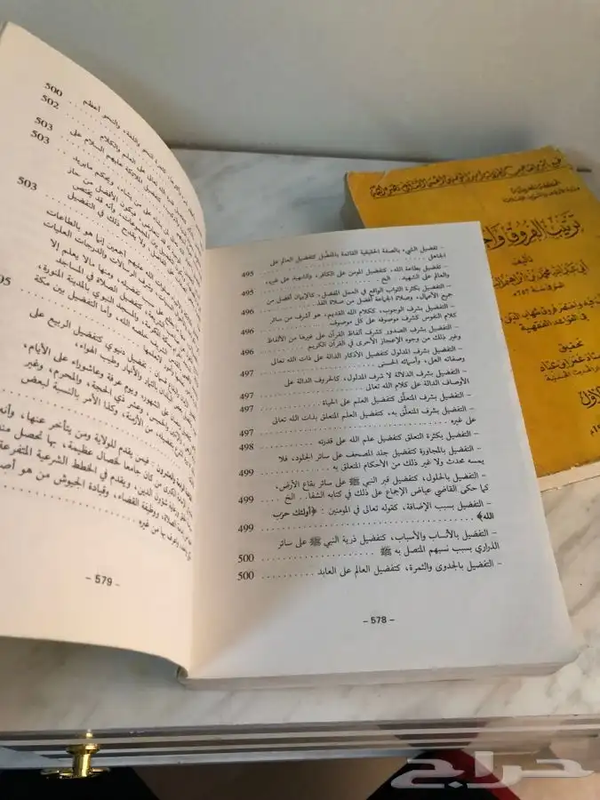 كتاب ترتيب الفروق واختصارها 2