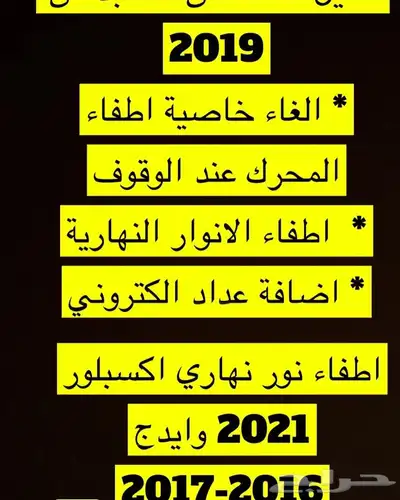 برمجة فورد الغاء Auto start stop 13