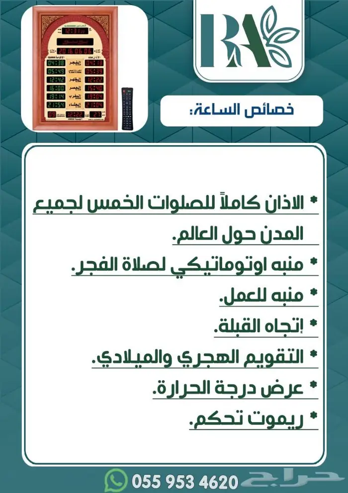 ساعات الحرمين حائط 10