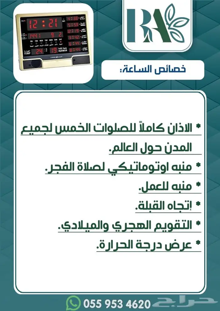ساعات اذان ماركه الفجر والحرمين -تشكيلات 14