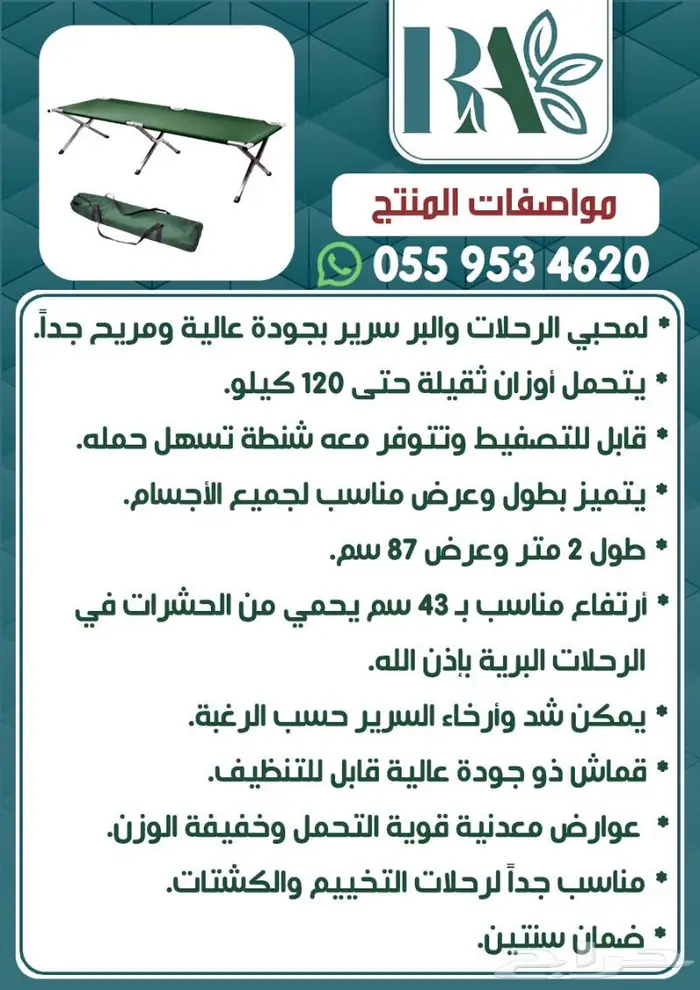سرير رحلات قابل للطي 8