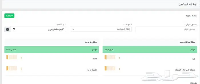 برنامج إدارة الموظفين HR 4