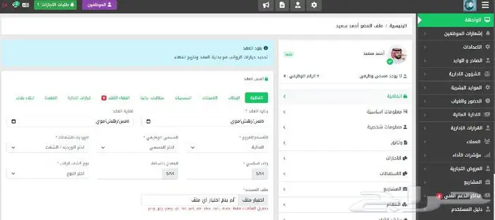 برنامج إدارة الموظفين HR 2