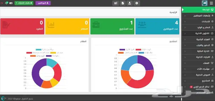 برنامج إدارة الموظفين HR 1