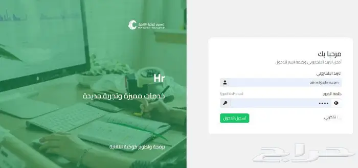 برنامج إدارة الموظفين HR 0