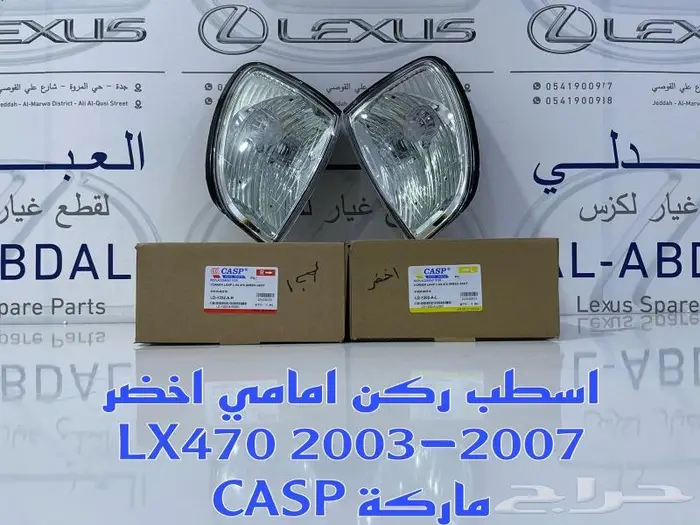 قطع جيب لكزس LEXUS LX470 1998-2007 5