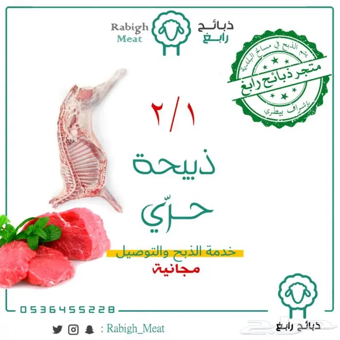 ذبايح ( سواكني - حري - تيوس ) خدمة الذبح والتوصيل مجانية 0