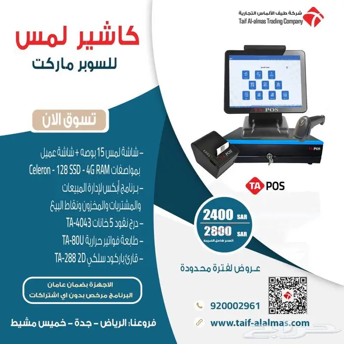 كاشير تموينات مطعم بقالة محامص عصائر 1