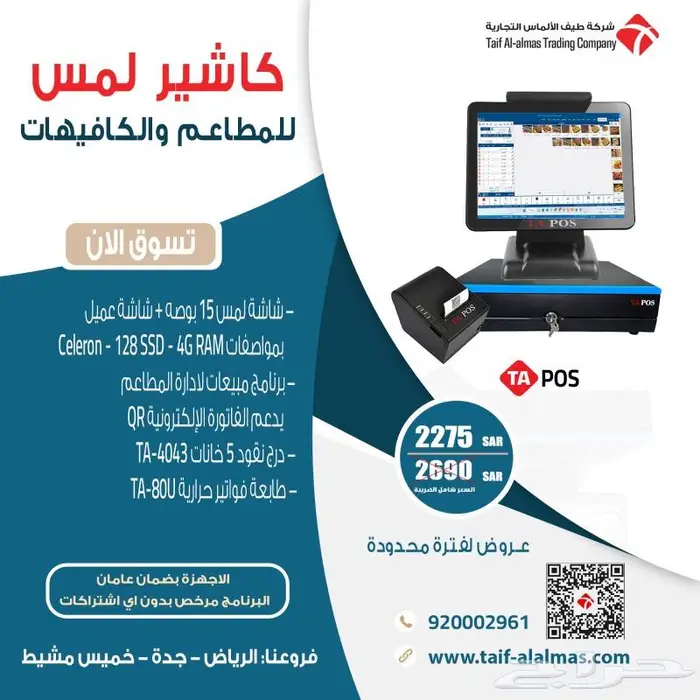 كاشير تموينات مطعم بقالة محامص عصائر 2