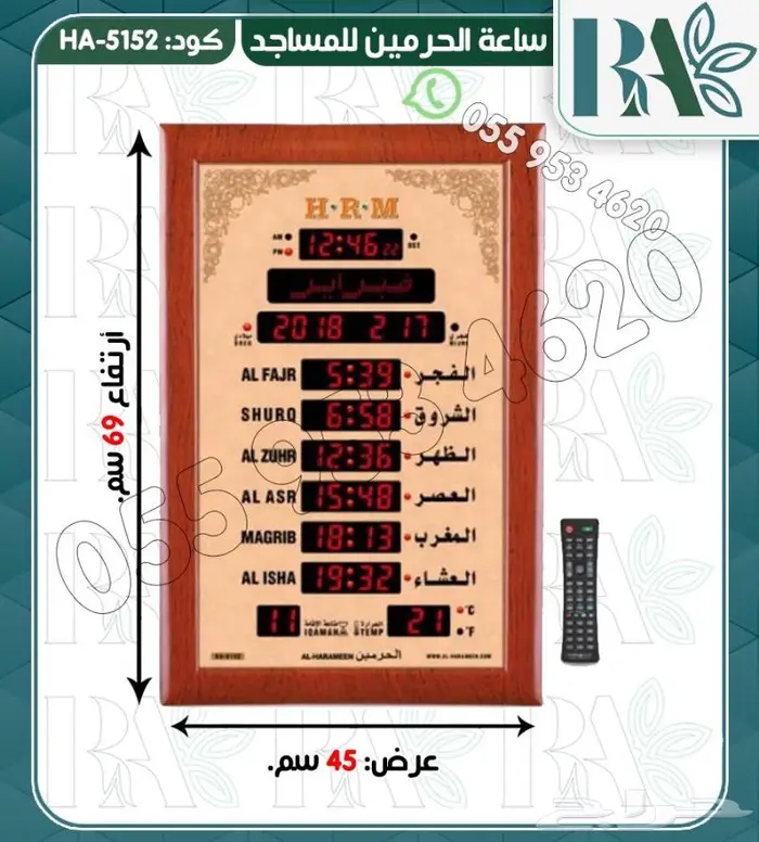ساعات الحرمين حائط 0
