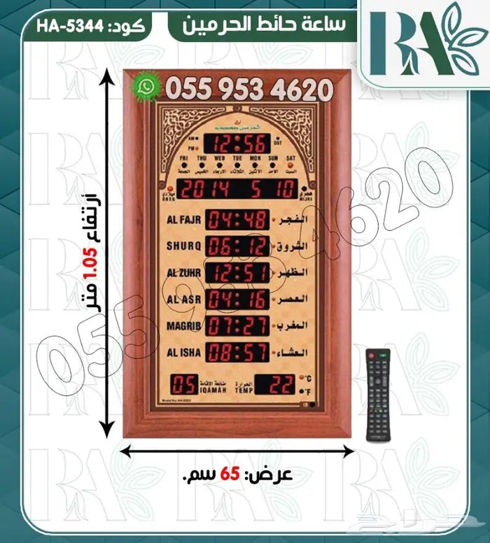 ساعات الحرمين حائط 1