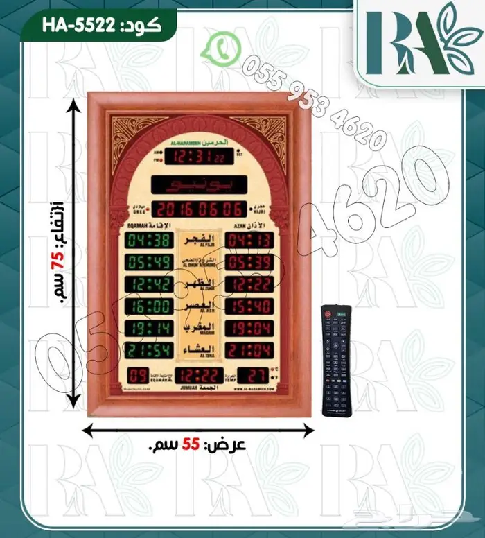 ساعات الحرمين حائط 2