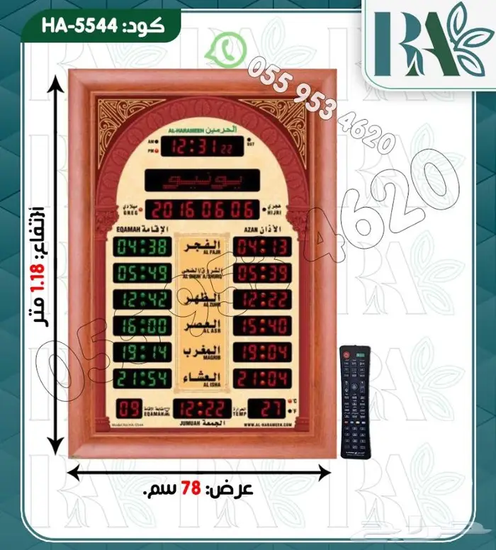 ساعات الحرمين حائط 3