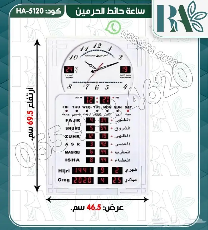 ساعات الحرمين حائط 6